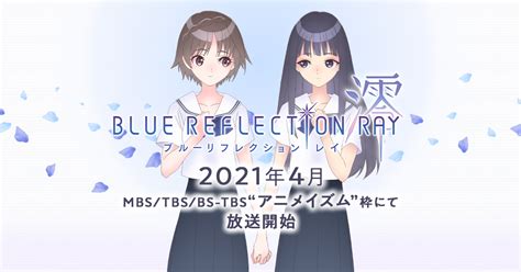 Tvアニメ『blue Reflection Ray澪』