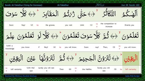 Surah 102 At Takathur سورة الـتكاثر The Piling Up Word By Word