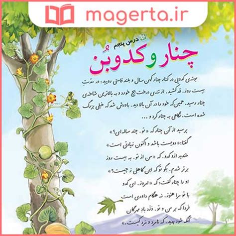 معنی لغات درس پنجم فارسی پنجم هم خانواده و متضاد ماگرتا