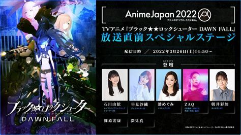 Anime Japan 2022 Tvアニメ『ブラック ロックシューター Dawn Fall』放送直前スペシャルステージ Anime