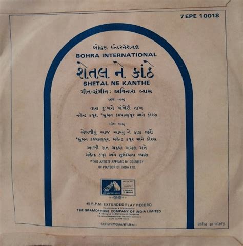 Shetal Ne Kanthe Gujarati Film Vinyl World