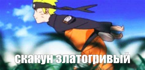 Naruto Running  Meme