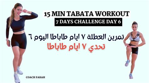 Min Tabata Workout Low Impact No Equipments Day