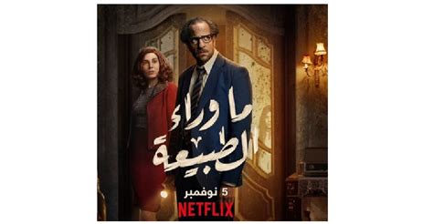 netflix to debut its first egyptian original series paranormal dubai 92 the uae s feel