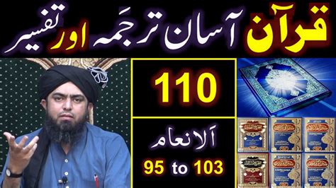 110 Quran Class Surat Al Anam Ayat No 95 To 103 Ki Tafseer By