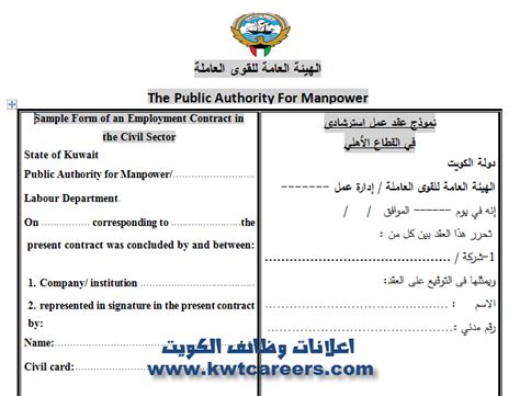 في هذا الموضوع تجدون نموذج باللغة العربية والفرنسية لشهادة عمل عبارة عن صورة jpeg، يمكنك طبعها مباشرة او كتابتها على ملف وورد وطبعها وتقديمها. نموذج عقد عمل بالكويت Word
