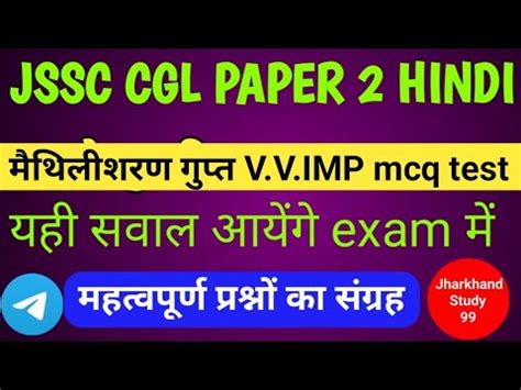 Jssc Cgl Paper Hindi Mcq Test Jssccglgk Jssc