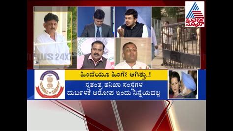 Suvarna Exclusive Special Discussion About It Raid On Dk Shivakumars