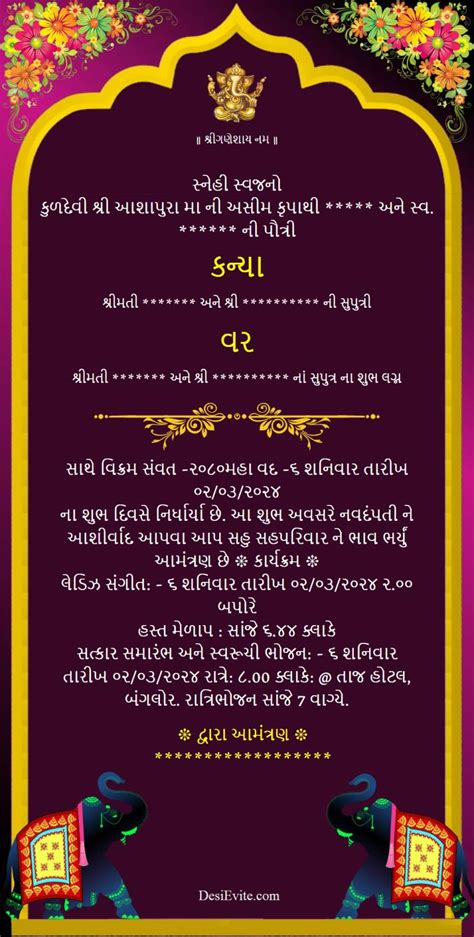 Gujarati Elephant Theme Wedding Invitation Ecard Without Photo