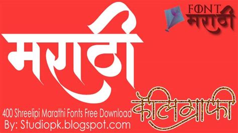 Sakshi hindi calligraphy by rdx558 on deviantart. 400 Shreelipi Marathi Fonts Free Download - Luckystudio4u