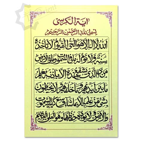 A5 Ayat Ul Kursi Poster Islamic T Home Wall Office Deco Muslim 21x1