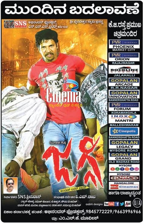 Последние твиты от gsc movies official (@gsc_movies). #Jaggi coming soon. | Kannada movies, Cinema, Movie posters