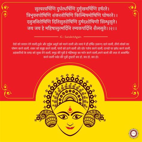 Sri Mahishasura Mardini Stotram In Sanskrit With Meaning In
