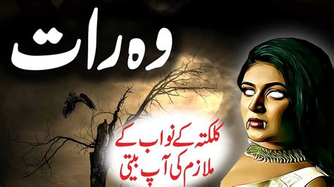 Woh Raat Urdu Hindi Horror Story Urdu Corner Youtube