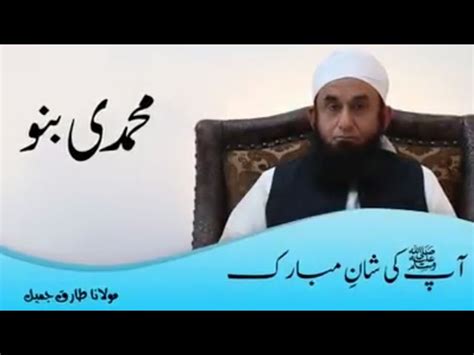 Hazrat Muhammad S A W Ki Shaan Mubarak Maulana Tariq Jameel New