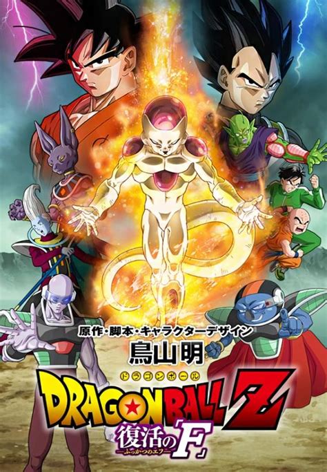 As of january 2012, dragon ball z grossed $5 billion in merchandise sales worldwide. Picture of Dragon Ball Z: Resurrection 'F'