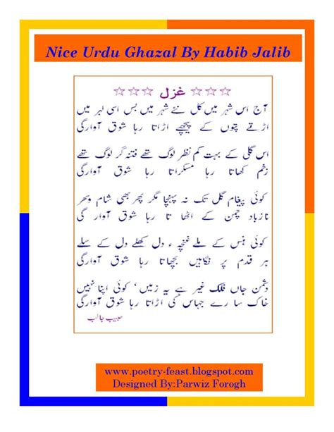 The Best Poetry Site Habib Jalib Nice Urdu Ghazal With Poetry Design