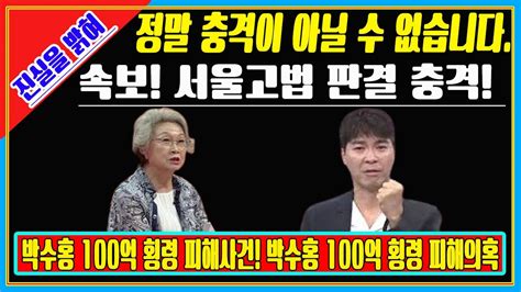 We did not find results for: 속보! 서울고법 판결 충격! 박수홍 100억 횡령 피해사건! 박수홍 ...