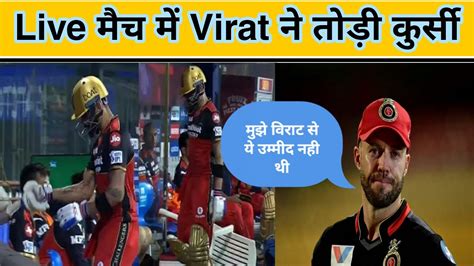 Virat Kohli Angry Hits The Chair Rcb Vs Srh Match Highlights Hyderabad Vs Bangalore Match