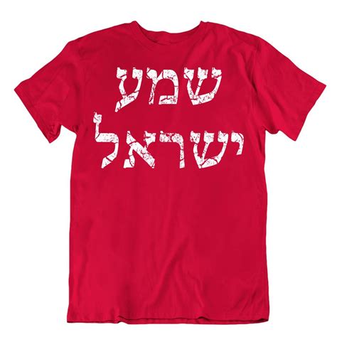 Hebrew T Shirt Shema Israel Jewish Prayer Hear O Israel Yisrael Holy