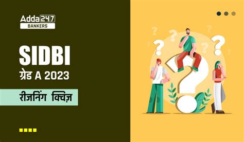 Sidbi Grade A रीजनिंग क्विज 2023 23rd January Latest Hindi Banking Jobs