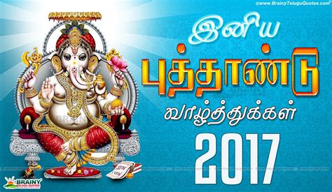 Latest Tamil Happy New Year 2017 Greetings With Hd Wallpapers