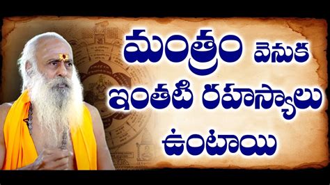 Sadananda Giri Swamy about Mantra and its importance మతర వనక