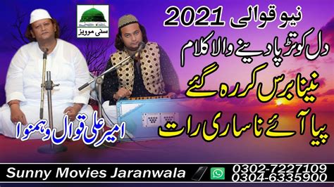 naina baras kar reh gaye ustad ameer ali khan qawwal new qawwali 2021 sunny movies