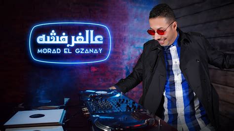 Morad El Gzanay 3al Farfasha Lyrics Video عالفرفشة ـ مراد الكزناي