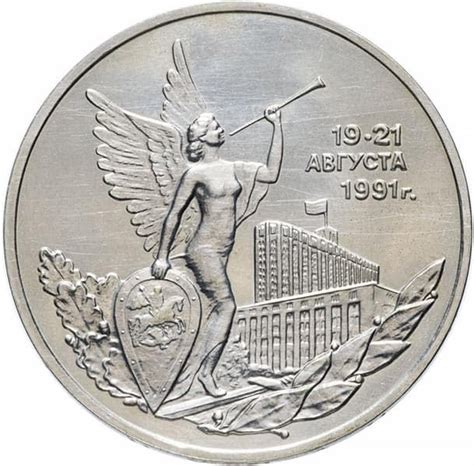 Check spelling or type a new query. 3 рубля 1992 года Годовщина путча 19.08.1991
