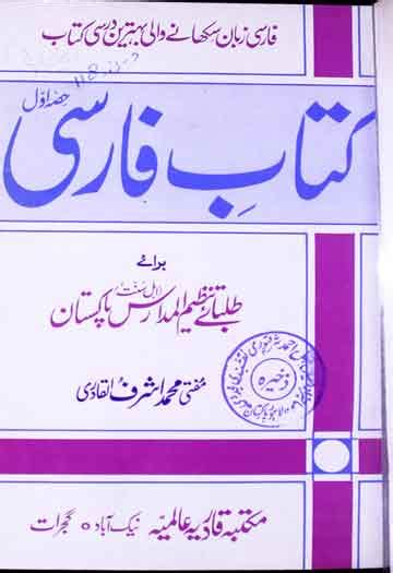 Self Study Kitab E Farsi Urdu Pdf Book Free Download