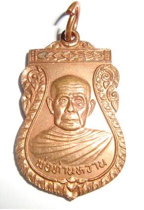 รุ่งฤดี แพ่งผ่องใส หรือ นางรุ่งฤดี เพ็งเจริญ ศิลปินแห่งชาติ ประจำปี พ.ศ. เหรียญเสมา พ่อท่านหวาน (ท่านพระครูไพบูลย์ ) วัดสะบ้าย้อย ...