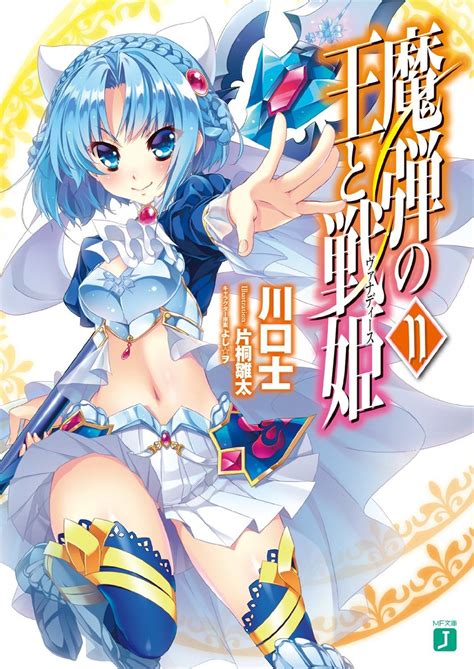 Madan no Ou to Senki Light Novel Online, Lord Marksman And Vanadis