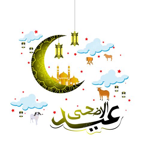 Diseño De Banner Islámico Eid Al Adha Png Islam Eid Al Adha Rápido