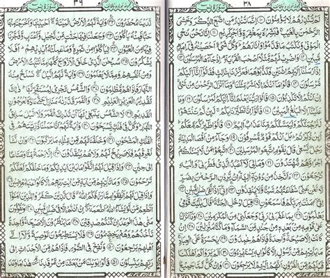 The surah focuses on establishing the quran as a divine source, and it warns of the fate of those that mock god's revelations and are stubborn. Surah Yaseen | Preetycasey's Blog
