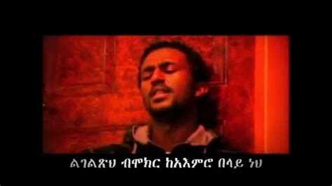Ethiopia Protestant Mezmur Youtube