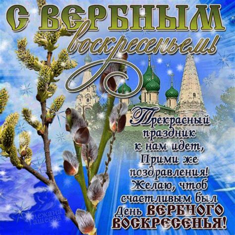 Большая коллекция красивых открыток с вербным воскресеньем. День Вербного Воскресенья - Вербное Воскресенье добрые ...