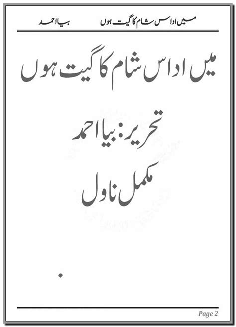 Main Udas Sham Ka Geet Hon Complete Novel By Biya Ahmed Urdu Novels