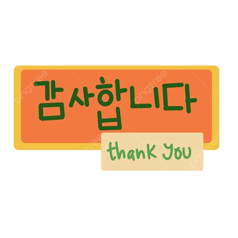Terima Kasih Orange Hangeul Korea Kata Stiker Teks Pidato Ballon