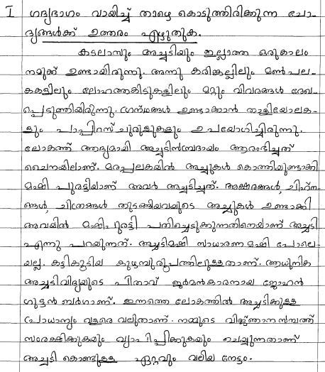 How to write a formal letters in (malayalam). CBSE Class 6 Malayalam Question Paper Set B