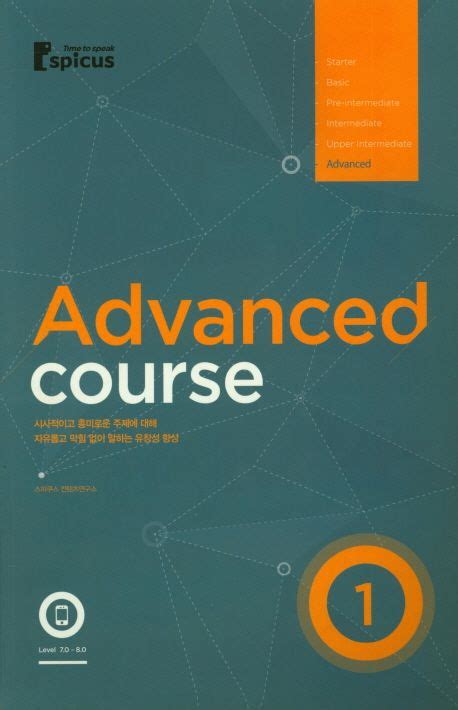 Advanced Course 1 스피쿠스 컨텐츠연구소 교보문고