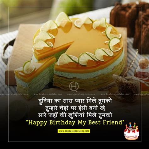 100 Birthday Wishes For Best Friend In Hindi With Shayari