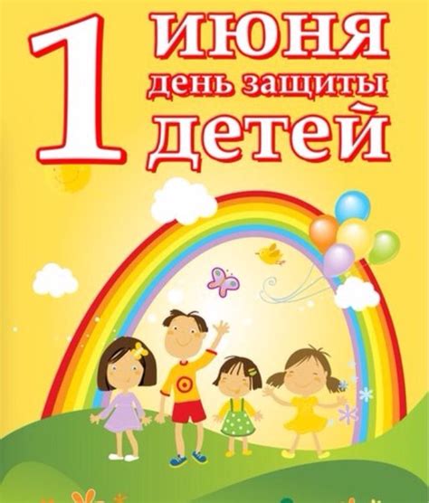 День защиты детей — это ваш праздник. Картинка к 1 июня - День защиты детей - Открытки с Днем ...