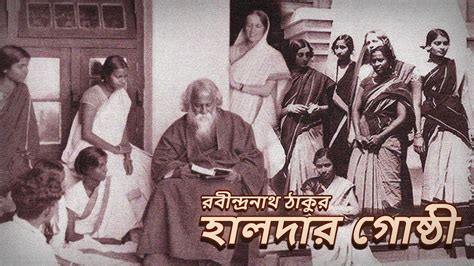 হালদার গোষ্ঠী Bangla Choto Golpo By Rabindranath Thakur Tagore