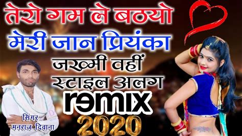 Manraj Deewana New Remix Song 2020~ तेरो गम ले बठयो मेरी जान प्रियंका