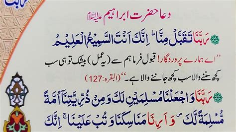 Dua Of Prophet Ibrahim As Masnoon Dua With Urdu Translation Youtube
