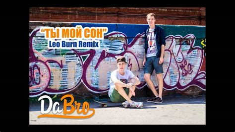 Dabro Room Recordz Leo Burn Remix Youtube