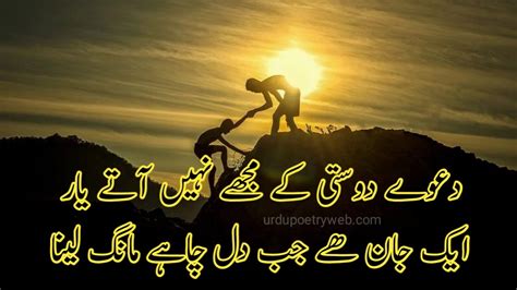 One sincere friend is better then thousand of fake friends. Friendship Poetry In Urdu Two Lines - Dosti Poetry In Urdu