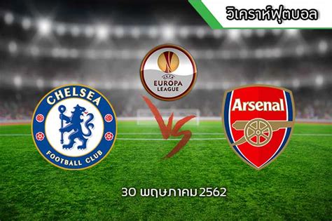 Uefa europa league) เป็นการแข่งขันฟุตบอลประจำปีระหว่างสโมสรฟุตบอลจากประเทศต่าง ๆ ในทวีปยุโรป จัดโดยสหภาพสมาคมฟุตบอลยุโรปหรือย. วิเคราะห์บอล ยูโรป้า ลีก รอบชิงชนะเลิศ เชลซี -vs- อาร์เซน่อล