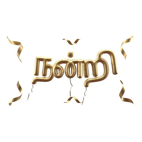 Thank You In Tamil Language With Golden Fonts 3d Render Stock